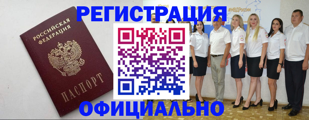 временная регистрация купить в Щёлкино