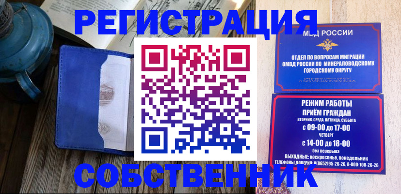 миграционный учет в Щёлкино
