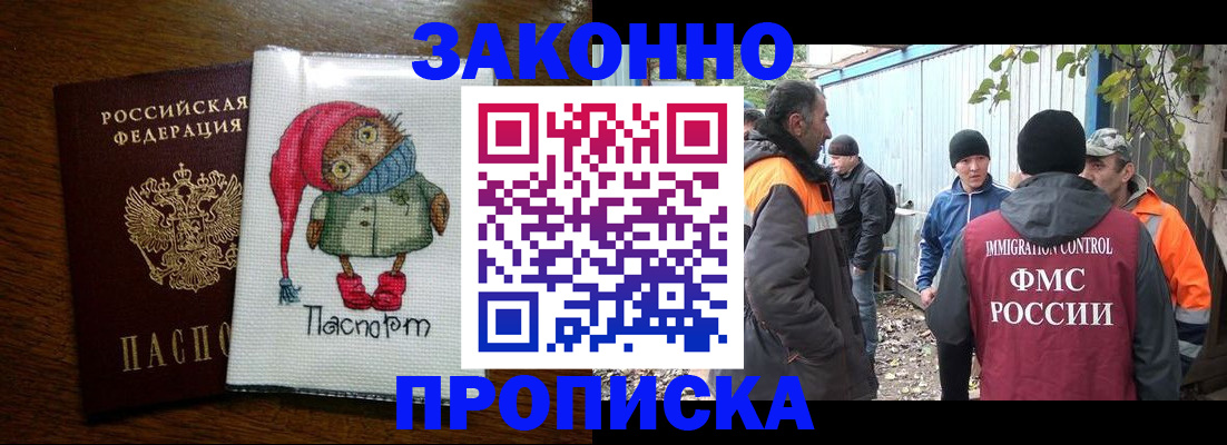 прописка от собственника в Щёлкино